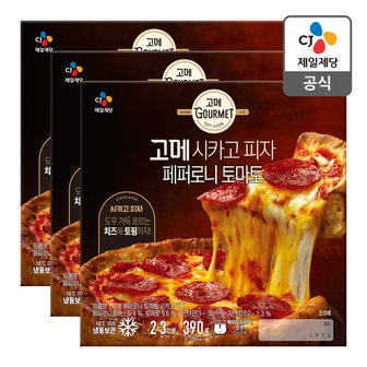 CJ제일제당 [본사배송] 고메 시카고피자 페퍼로니토마토 390G X 3개