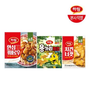 (G) 하림 안심꿔바로우 450g+용가리치킨300g+하림치킨너겟 300g