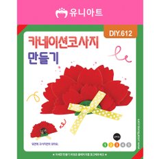 DIY612 카네이션코사지만들기