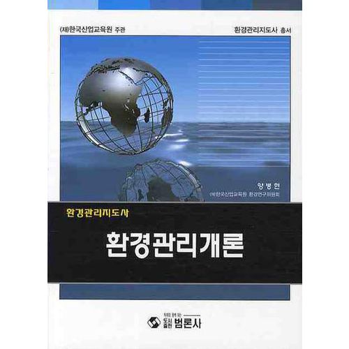 환경관리개론