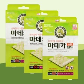 마데카 습윤밴드 원형 스팟 (69매) x 3팩 여드름패치 흉터 점빼고
