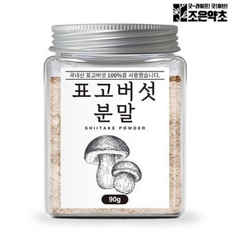 기타 국산 100% 표고버섯 가루 분말 90g 국물 육수