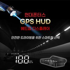 현대폰터스 HUD 헤드업디스플레이 (GPS-HUD)[34385548]