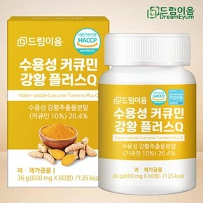 수용성 커큐민 강황 플러스 Q 60정 x 1박스