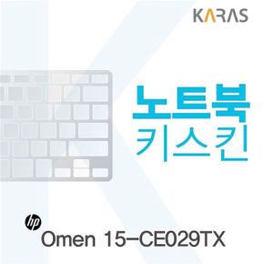 HP Omen 15-CE029TX용 노트북키스킨 키커버