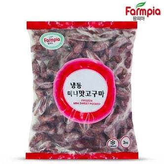  팜피아 냉동 미니 맛고구마 2kg