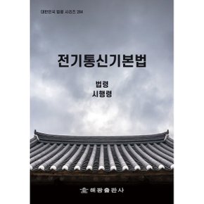 전기통신기본법 : 법령 시행령