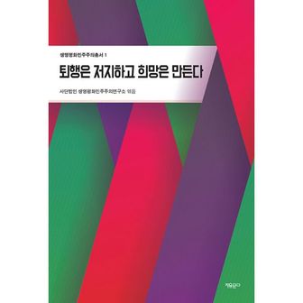 밀크북 퇴행은 저지하고 희망은 만든다