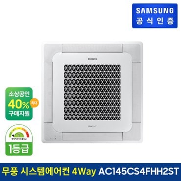 삼성 [전국설치] 상업용 시스템에어컨 AC145CS4FHH2ST  (3상, 냉난방)