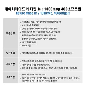 Nature Made 네이처메이드 비타민 B12 1000mcg 400정 1병