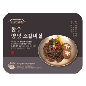 한국민속촌 한우 양념 소갈비살 300g 3팩