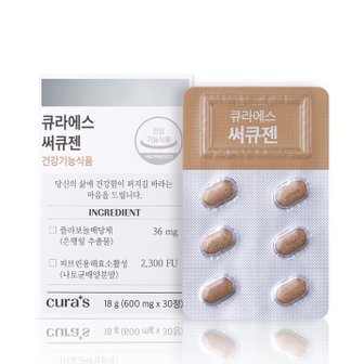 큐라에스 [사전예약][큐라에스] 써큐젠 600mg*30정 나토키나제 나토균 은행잎추출물 징코빌로바 기억력 혈행 혈압 기능성