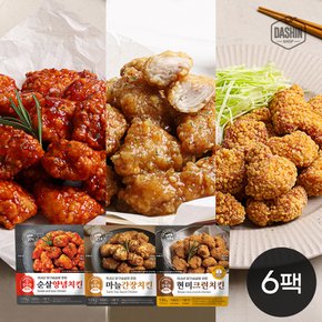 성수동905 순살치킨 혼합 3종(양념+마늘간장+현미크런) 맛별 2봉씩 총 6봉