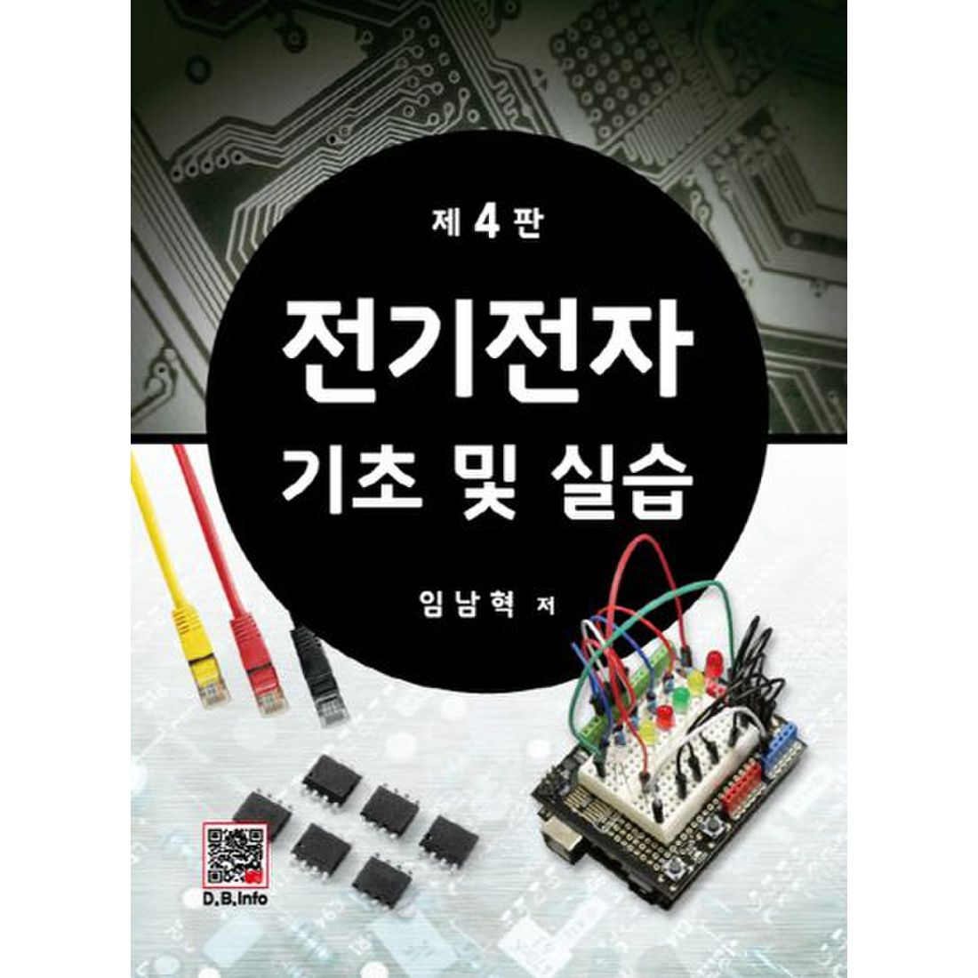 전기전자 기초 및 실습