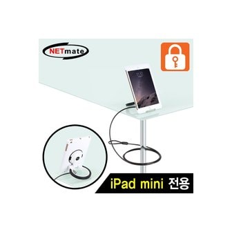 엠지솔루션 NETmate NM-SLT303 iPadmini 도난방지 와이어잠금장치