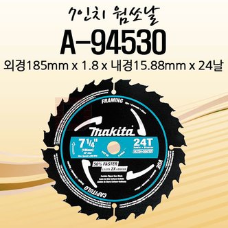 마끼다 7인치원형톱날 A-94530 5377MG전용날 웜쏘날