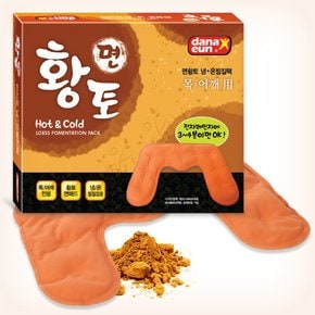 면황토 냉온찜질팩_목어깨용/목 찜질