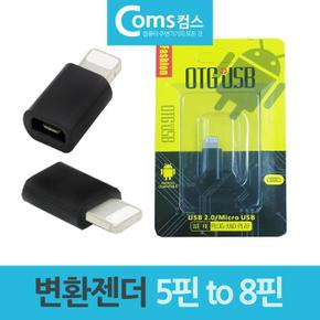 변환젠더 마이크로5핀 to iOS8핀 라이트닝케이블 (S8453029)