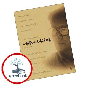 나무야 나무야 나무야나무야 책