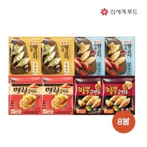 [올반] 인기만두 혼합 8팩 (얇은피2+랍스터2+명란2+짬뽕2)