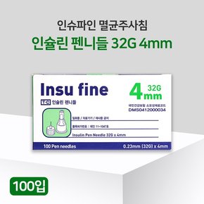 인슈파인 인슐린 펜니들 32G 4mm 100pcs 인슐린 당뇨펜니들 멸균주사침