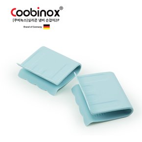 [BIZ][Coobinox] 쿠비녹스 실리콘 손잡이 2P