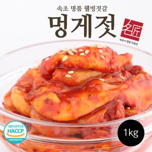  [속초 명품 웰빙젓갈] 동해산 멍게젓 1kg /저염젓갈