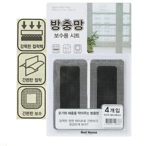 방충망 보수시트 방충망구멍 벌레막이 48x100mm 4P X ( 2매입 )