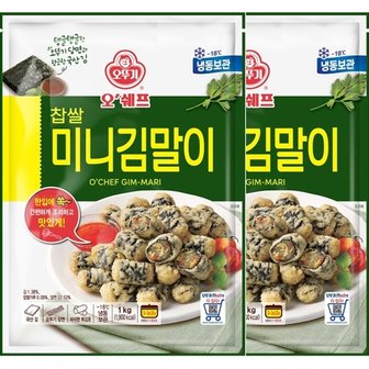  [S] [오뚜기] 오쉐프 찹쌀 미니김말이 (1kg) x 2봉