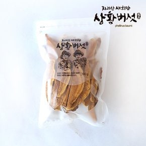 [지리산 새희망 상황버섯]유기농 지리산 상황버섯(실속) 400g (특품)