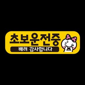 초보운전 탈부착 자석 반사 스티커 아기가 타고 EC035