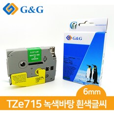 G&G 브라더 호환 라벨테이프 TZe-715(녹/흰) 6mmx8m