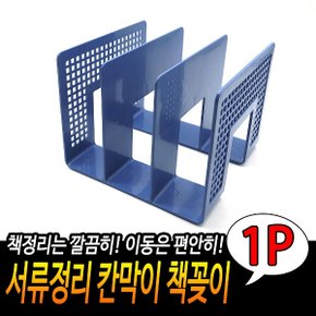 칸막이 책꽂이 책수납함 서류정리함 독서정리대