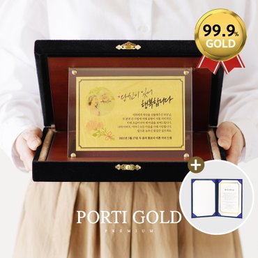 뽀르띠 순금 24K 프리미엄 우드상패 순금상패_대 TA001