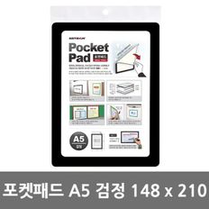 포켓패드 메모보드 A5 검정