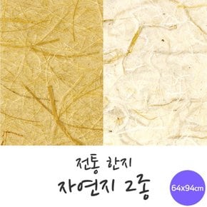 전통한지 자연지 5매입 한지로 한지공예