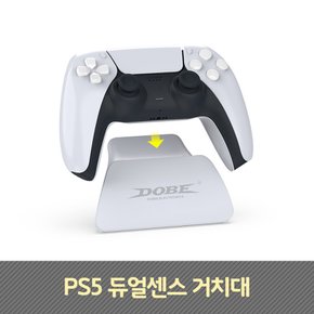 PS5 듀얼센스 거치대