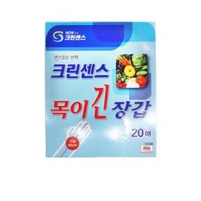 크린센스 목이긴 위생장갑 목이긴김장용비닐장갑 20매 X ( 2세트 )