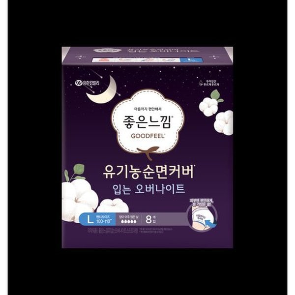 좋은느낌 유기농 입는오버나이트 대형 8p