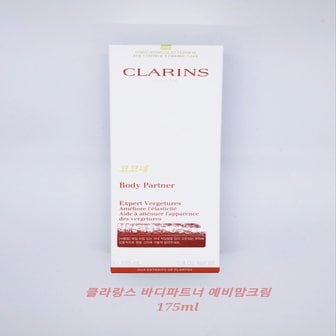  클라란스 바디파트너 175ml 예비맘크림 클라랑스 바디크림