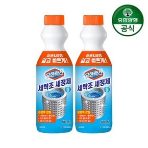 유한락스 세탁조세정제 500ml x 2개