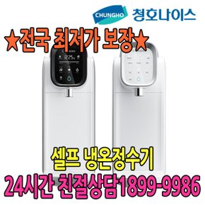 최저가 2년관리 셀프 화이트 실버 냉온정수기 (WP-30C9560N) 방문관리
