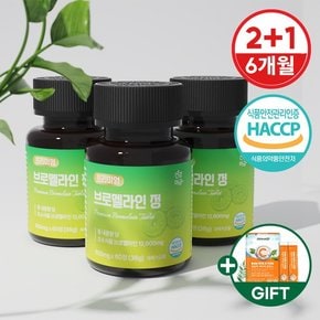 [건강머금] 브로멜라인 파인애플 효소 파파인 퀘르세틴 프리미엄 정 2+1병(6개월분) +비타씨