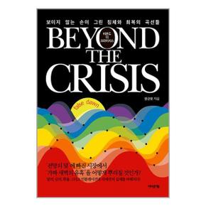 비욘드 더 크라이시스 Beyond The Crisis  어바웃어북 _P335760245