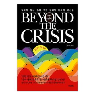 아이와함께 비욘드 더 크라이시스 Beyond The Crisis  어바웃어북 _P335760245