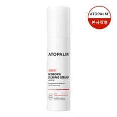 아토팜 뉴본 카밍 세럼 50ml