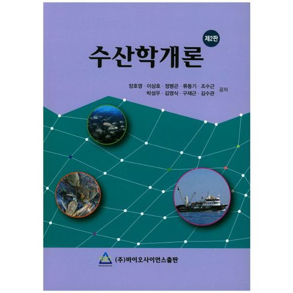 수산학개론