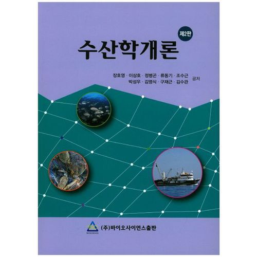 수산학개론