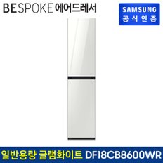 [G]비스포크 에어드레서 DF18CB8600WR (색상:글램 화이트)