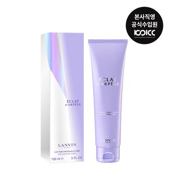 코익퍼퓸 랑방 에끌라 드 아르페쥬 퍼퓸드 바디로션 150ML